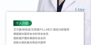 济南丽合皮肤美容医师贺芳怎么样？专业皮肤管理