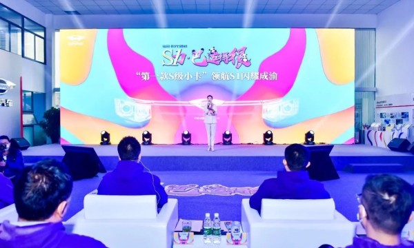 S力巴适得很！“中国第一款S级小卡”领航S1闪耀成渝
