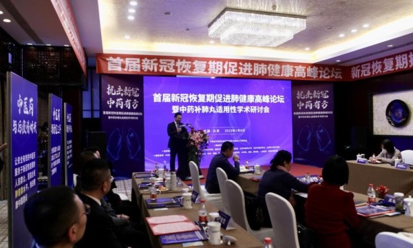 关注！首届新冠恢复期促进肺健康高峰论坛召开