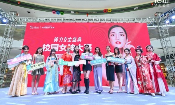 济南艺星2021美力女生总决赛燃情收官！巅峰时刻，C位揭晓！